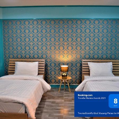 โรงแรมเมืองเพรียวอินน์ Mueang Phriao Inn Hotel Sara Buri Екстериор снимка